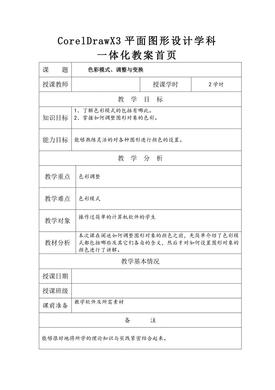 色彩模式与调整_第1页