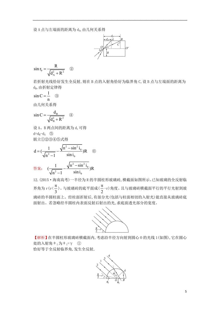 2017-2018学年高中物理 考点16 光学（含2015年高考试题）新人教版_第5页