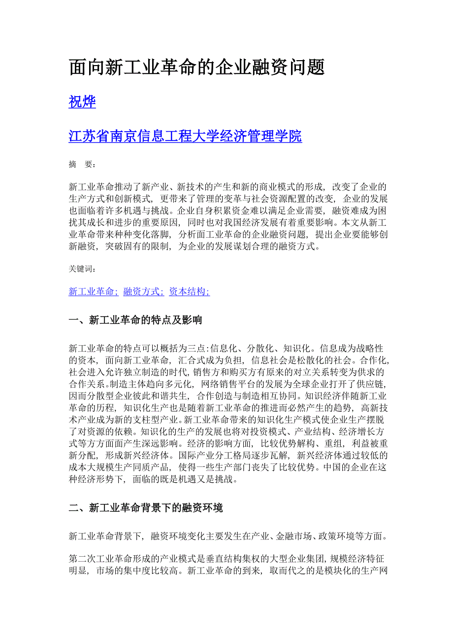 面向新工业革命的企业融资问题_第1页