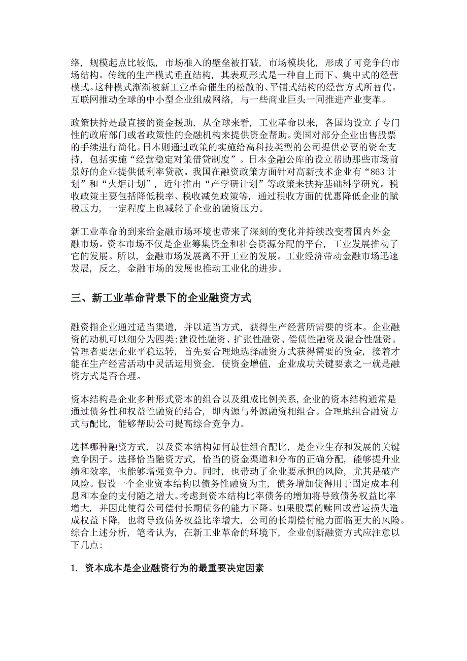 面向新工业革命的企业融资问题_第2页