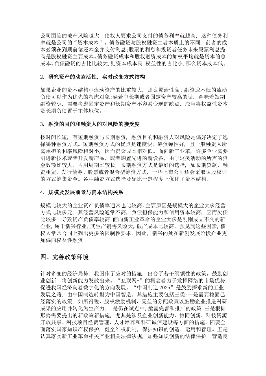 面向新工业革命的企业融资问题_第3页