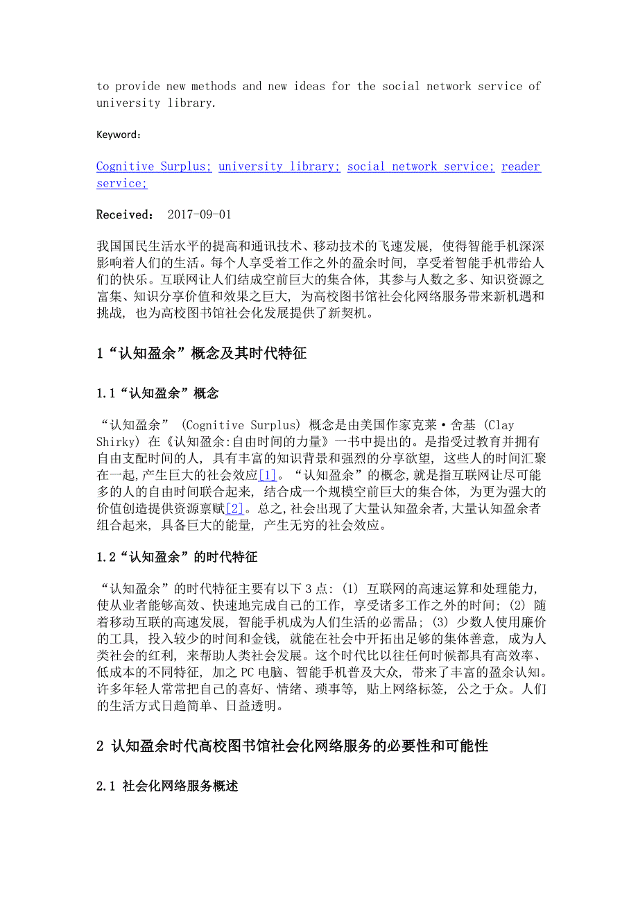 认知盈余时代的高校图书馆社会化网络服务研究_第2页