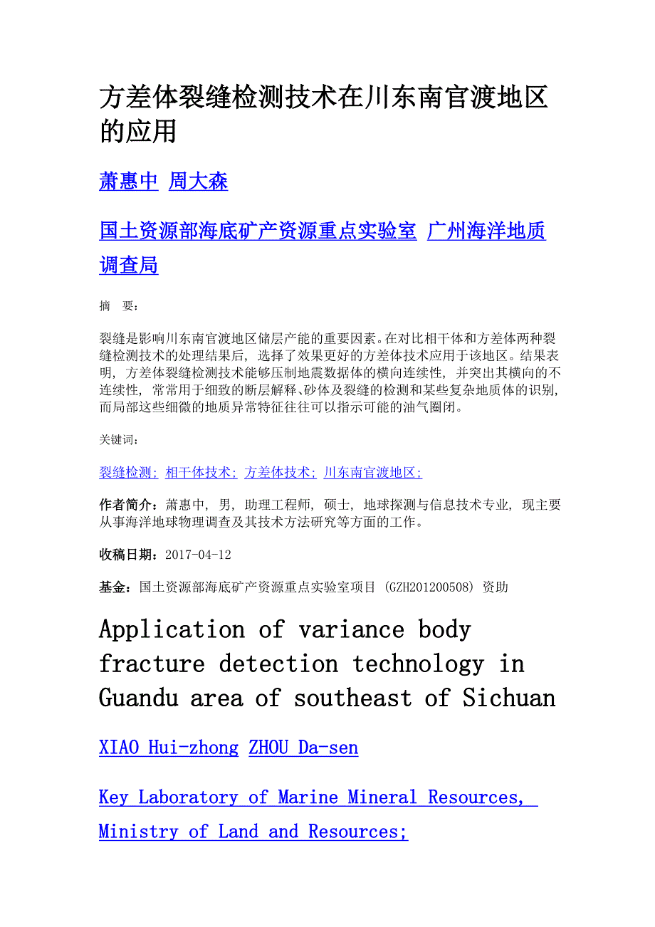 方差体裂缝检测技术在川东南官渡地区的应用_第1页