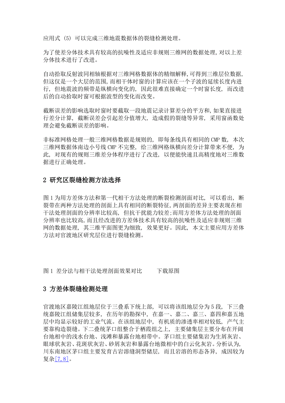 方差体裂缝检测技术在川东南官渡地区的应用_第4页