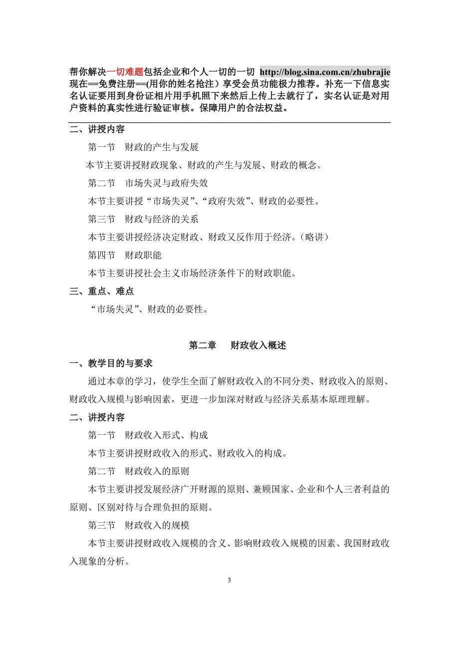 《财政学》教学大纲_第4页