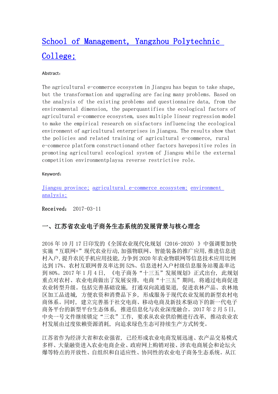 农业电子商务生态环境分析和评价——以江苏省为例_第2页