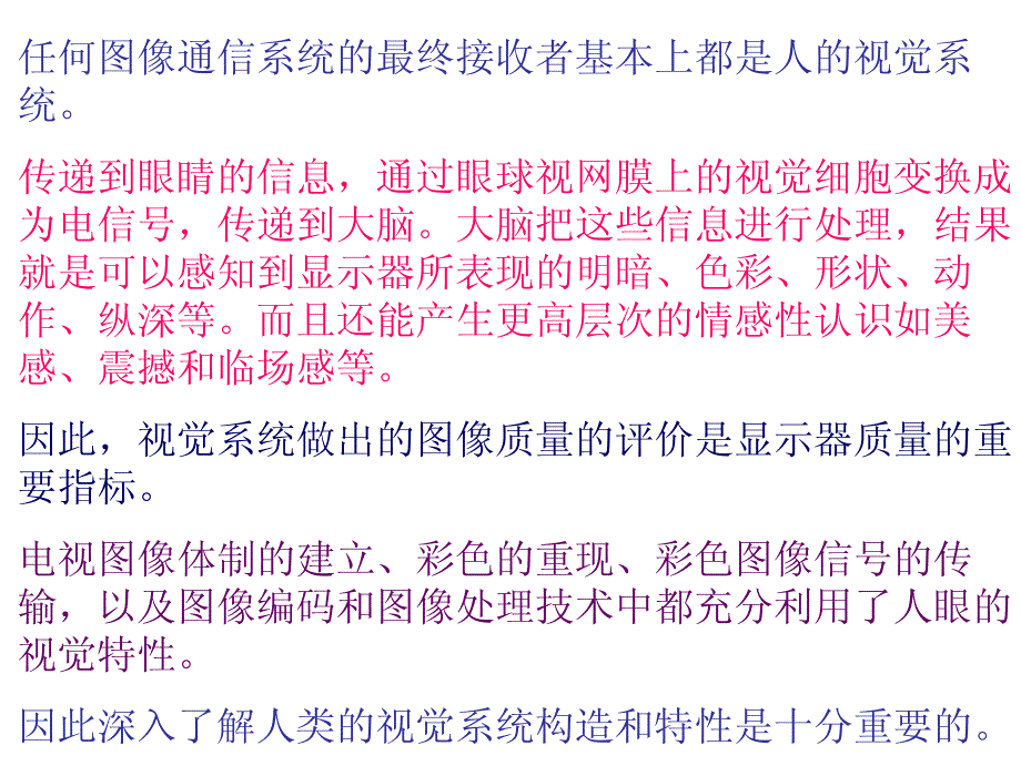 [工学]视觉和显示器件成像原理-tanzhanao下载10次_第4页