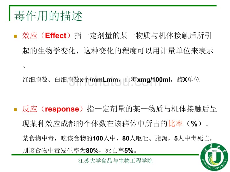 毒理学基本概念_第3页