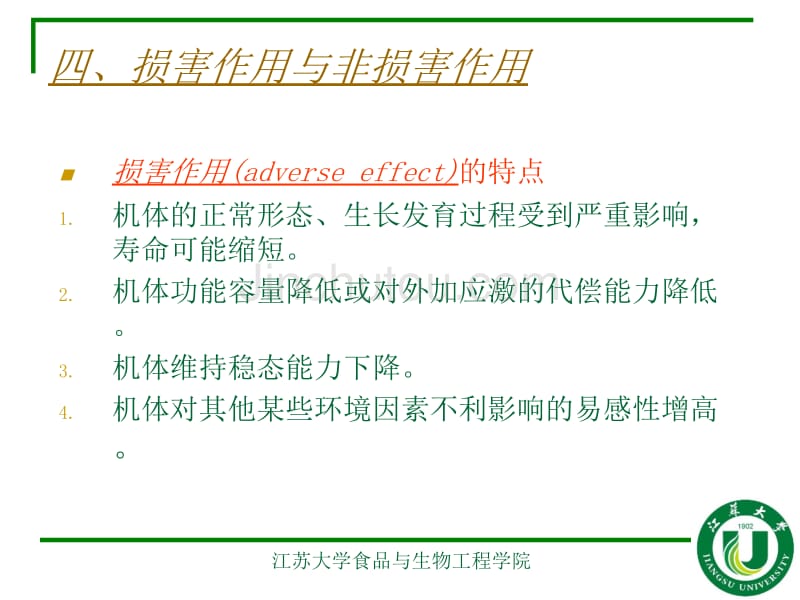 毒理学基本概念_第5页