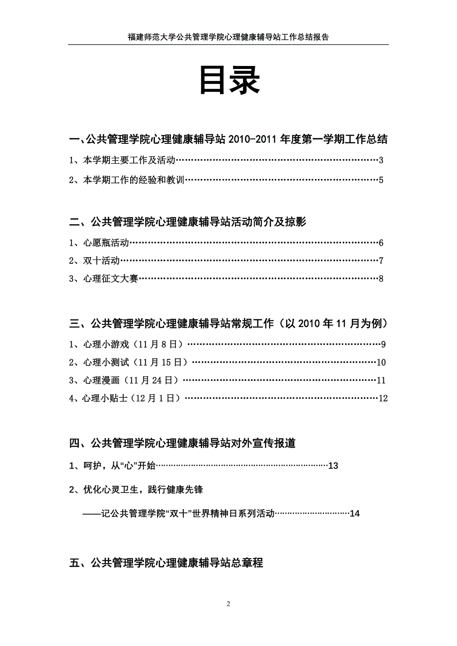 福建师范大学公共管理学院心理健康辅导站工作总结报告_第2页