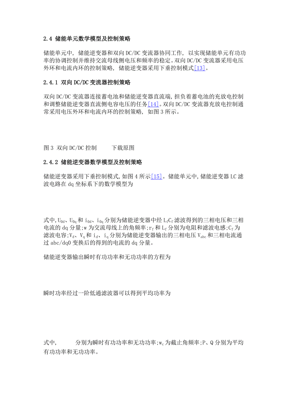 基于matlabsimulink的风储孤网系统仿真研究_第4页