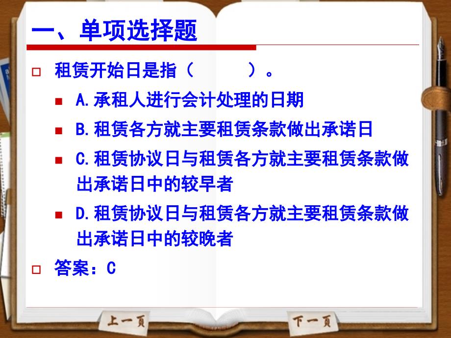 高级财务会计第四章：租赁会计练习题_第4页