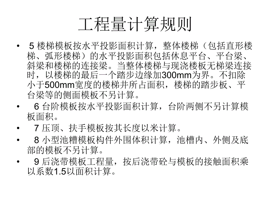 [建筑]模板工程_第3页