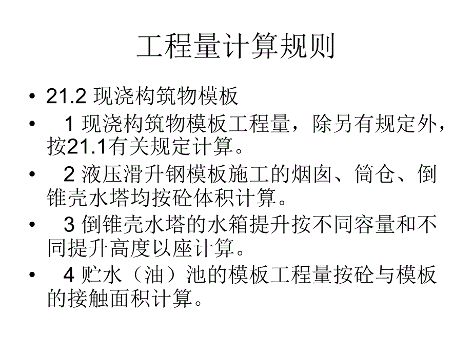 [建筑]模板工程_第4页