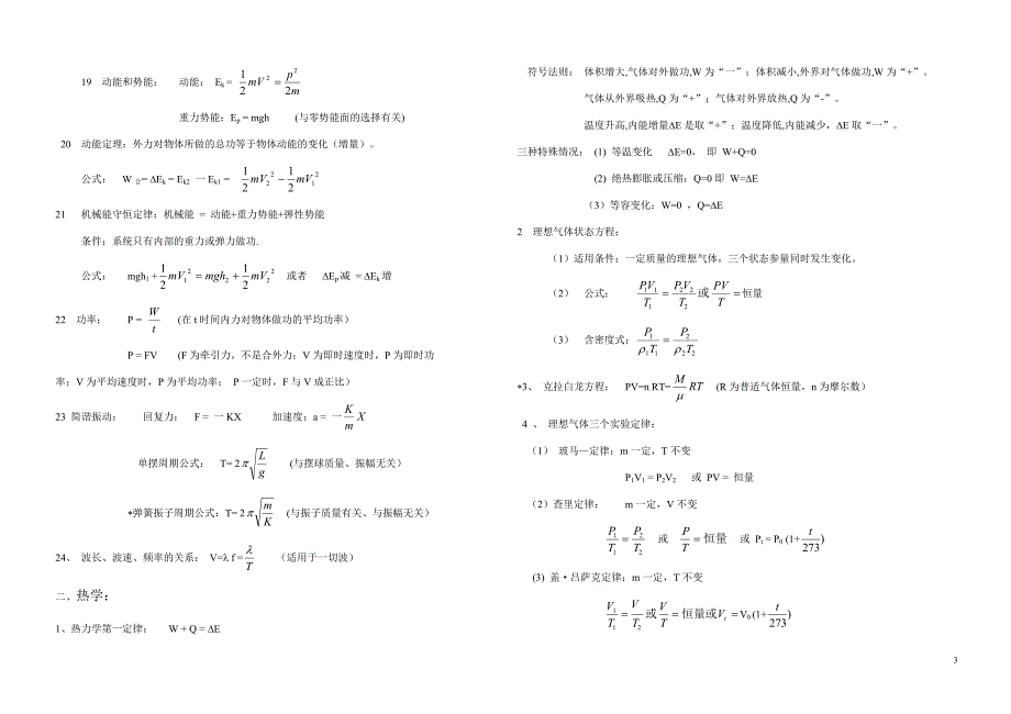 最新高中物理公式总结_第3页