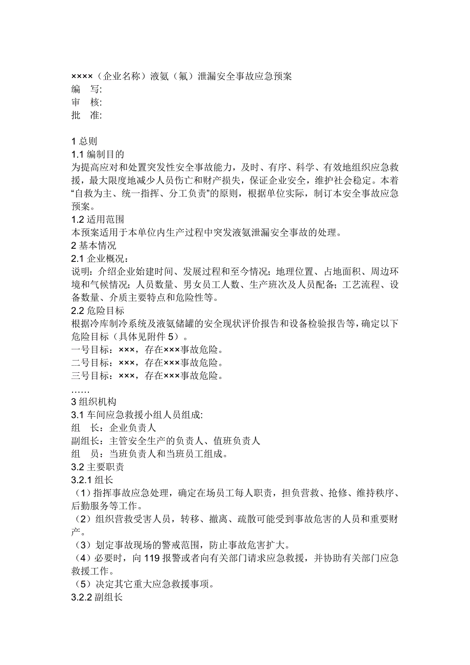 特种设备使用应急救援预案_第1页