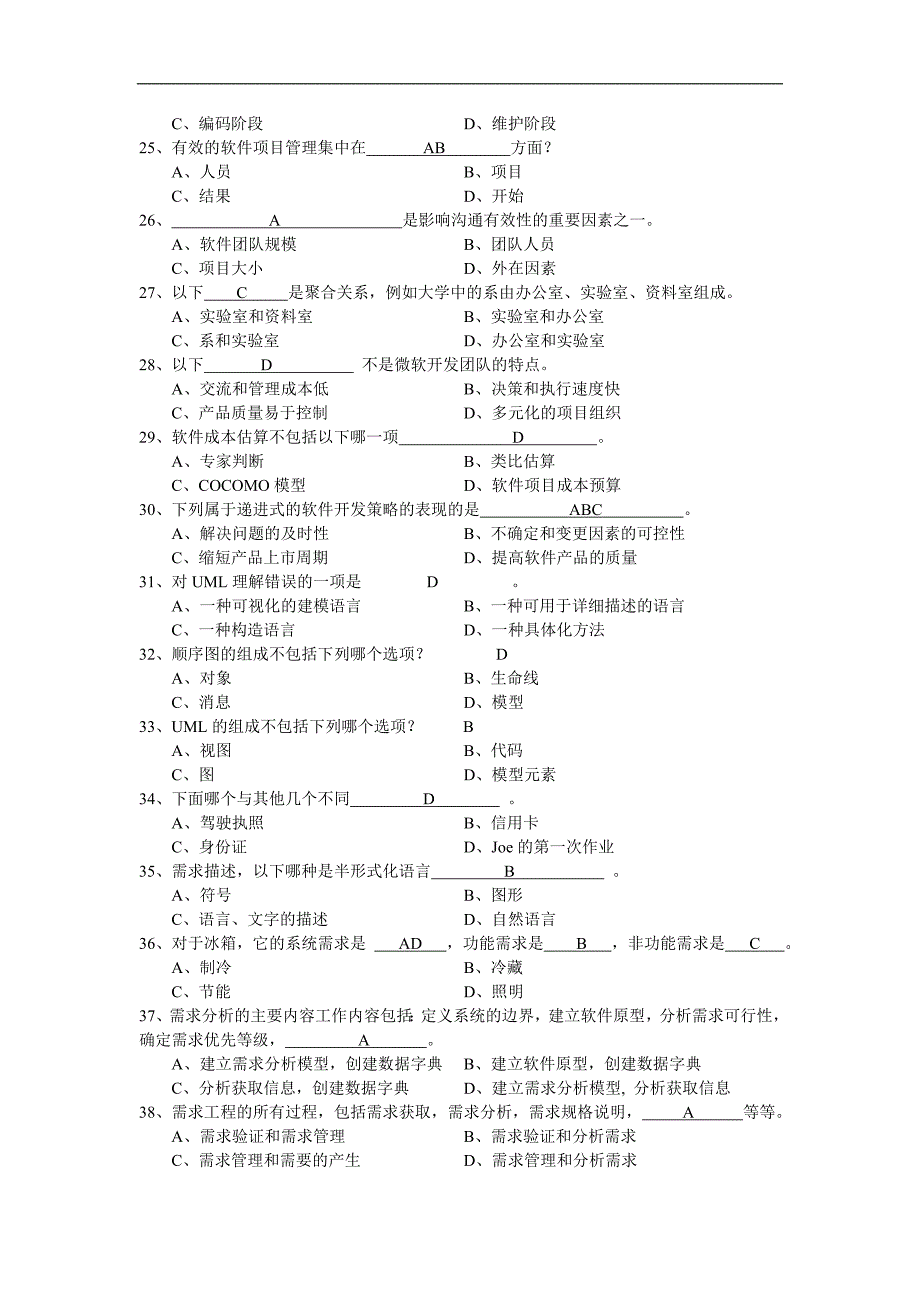 辽师软件工程期末复习题_第4页