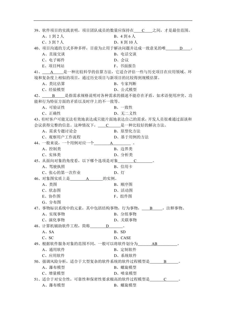 辽师软件工程期末复习题_第5页