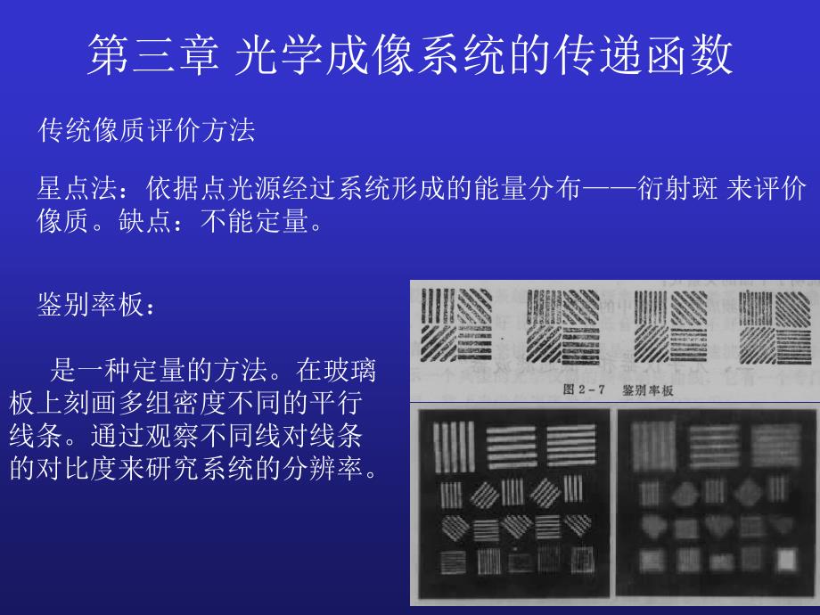 信息光学chap3_0_第1页