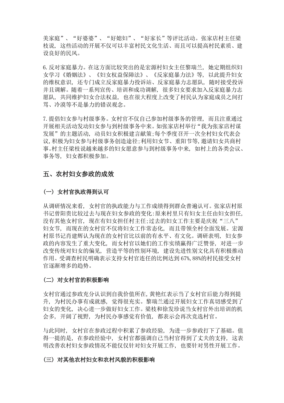 湖南省农村妇女参政调研报告——以浏阳市枨冲镇张家店村和太平桥镇宏源村为例_第4页