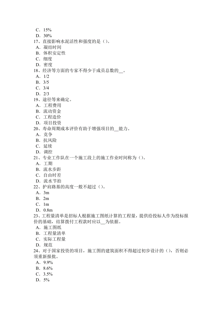 黑龙江2017年造价工程师土建计量：施工特点考试试卷_第3页