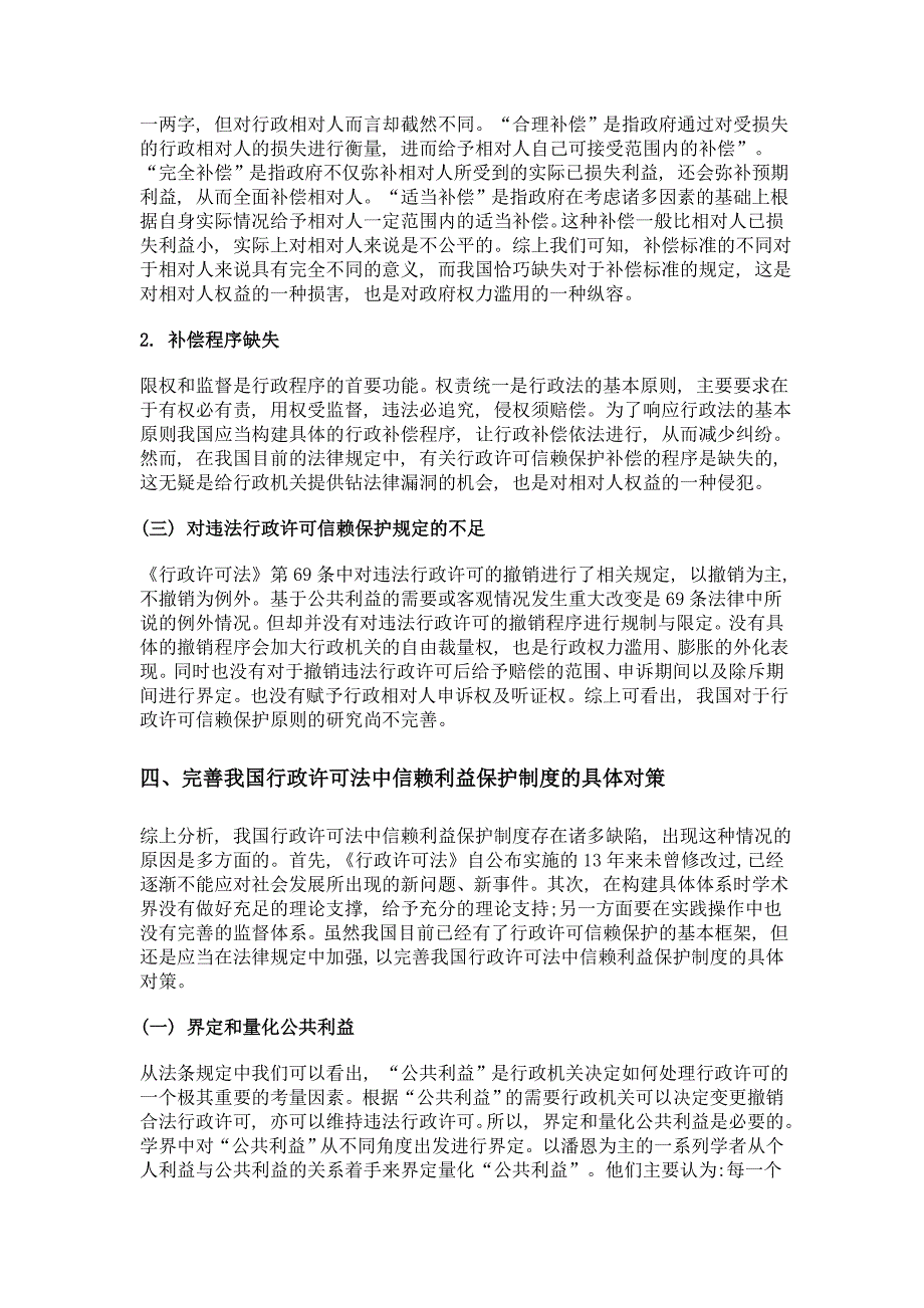 我国行政许可信赖保护原则问题研究_第4页