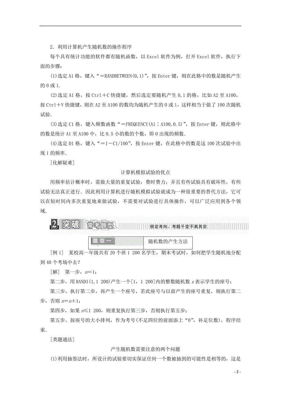 2017-2018年高中数学 第三章 概率 3.2.2（整数值）随机数（random numbers）的产生学案（含解析）新人教a版必修3_第2页