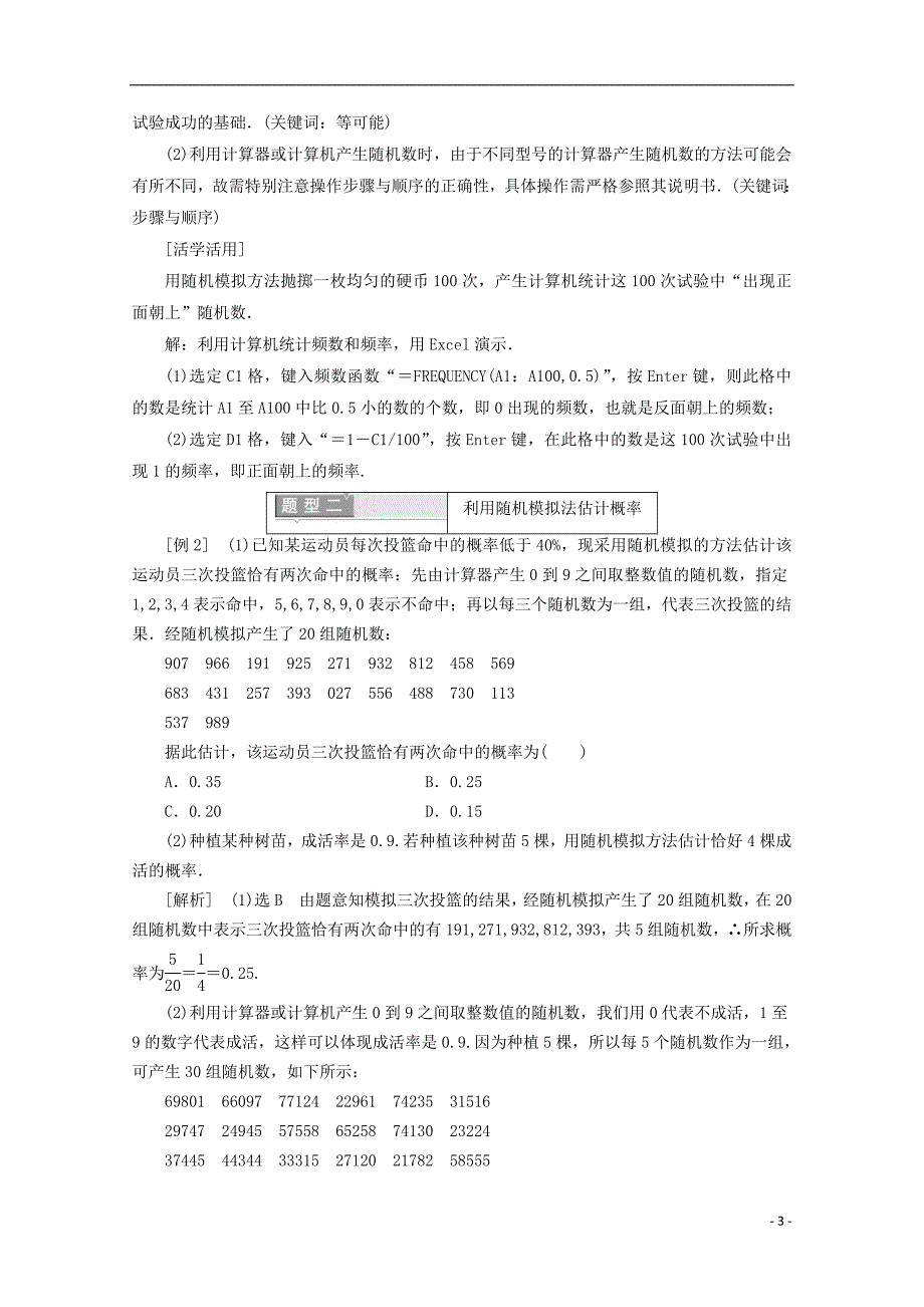 2017-2018年高中数学 第三章 概率 3.2.2（整数值）随机数（random numbers）的产生学案（含解析）新人教a版必修3_第3页