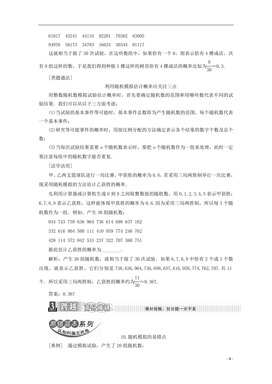 2017-2018年高中数学 第三章 概率 3.2.2（整数值）随机数（random numbers）的产生学案（含解析）新人教a版必修3_第4页