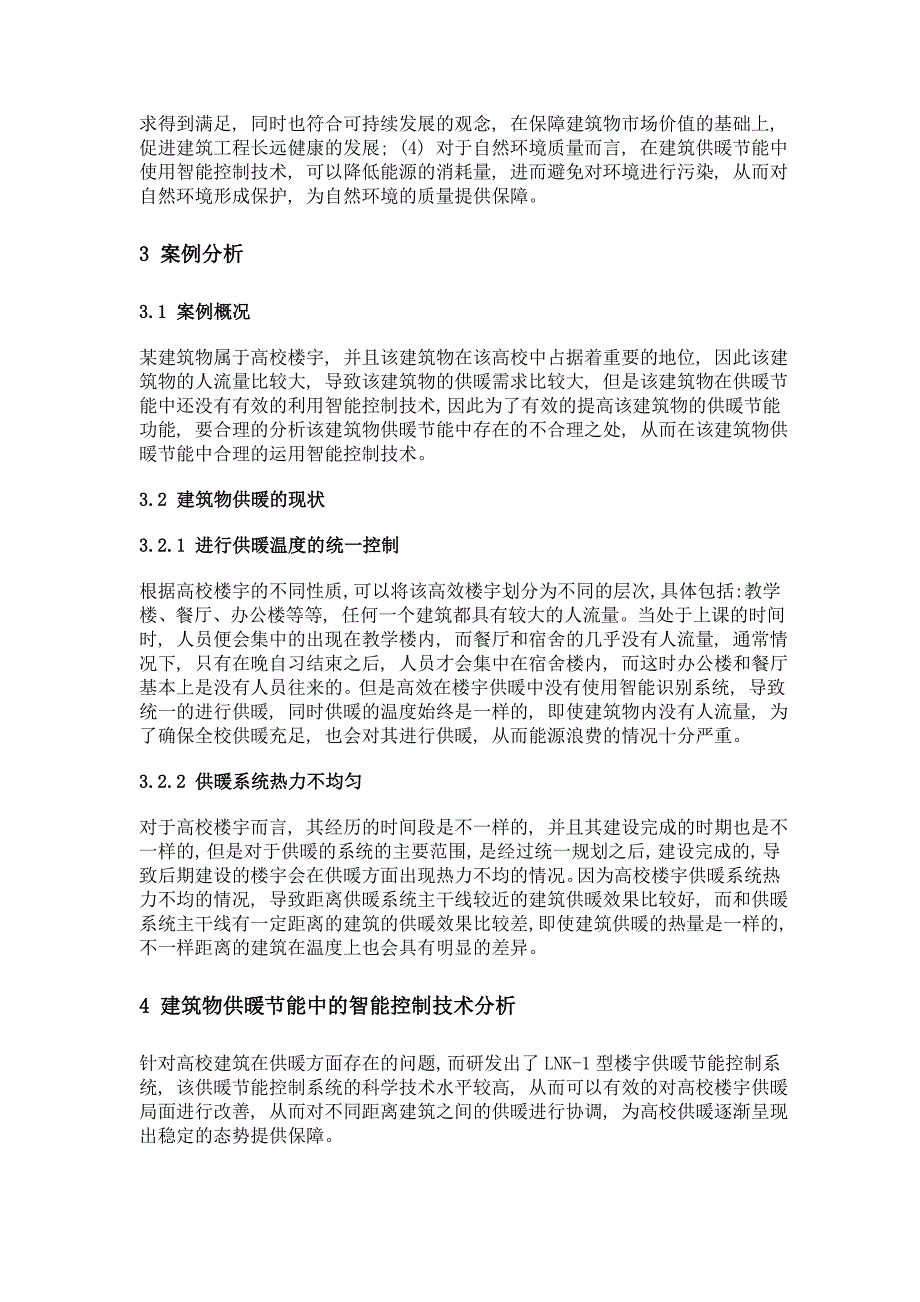 建筑物供暖节能中的智能控制技术分析_第2页