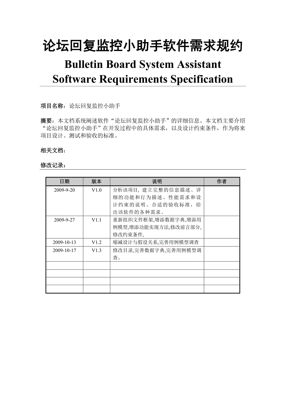 面向过程软件需求规约——例子_第1页