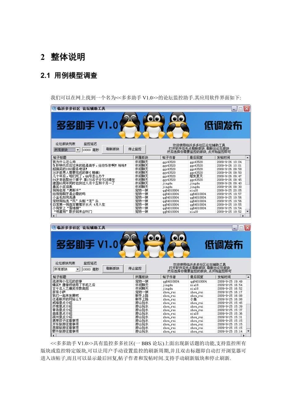 面向过程软件需求规约——例子_第5页