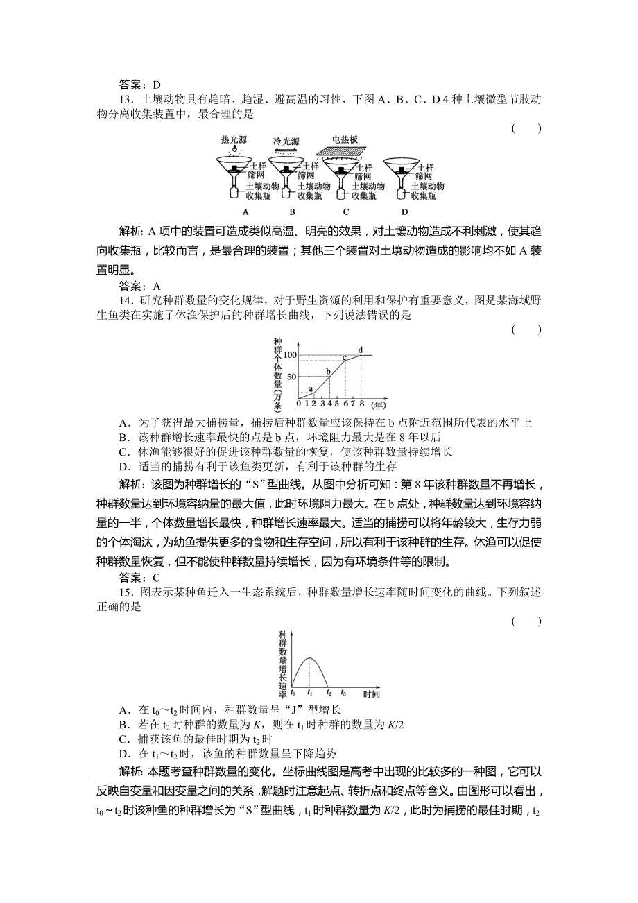 高中习题 生物单元质量检测15_第4页