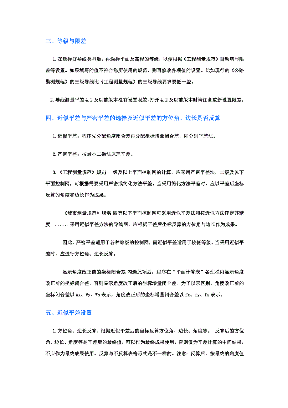 导线测量平差教程_第2页