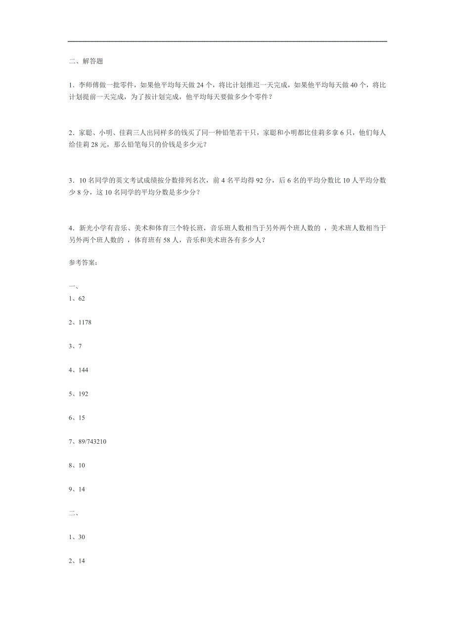 初中分班考试试题(上海2011)_第4页