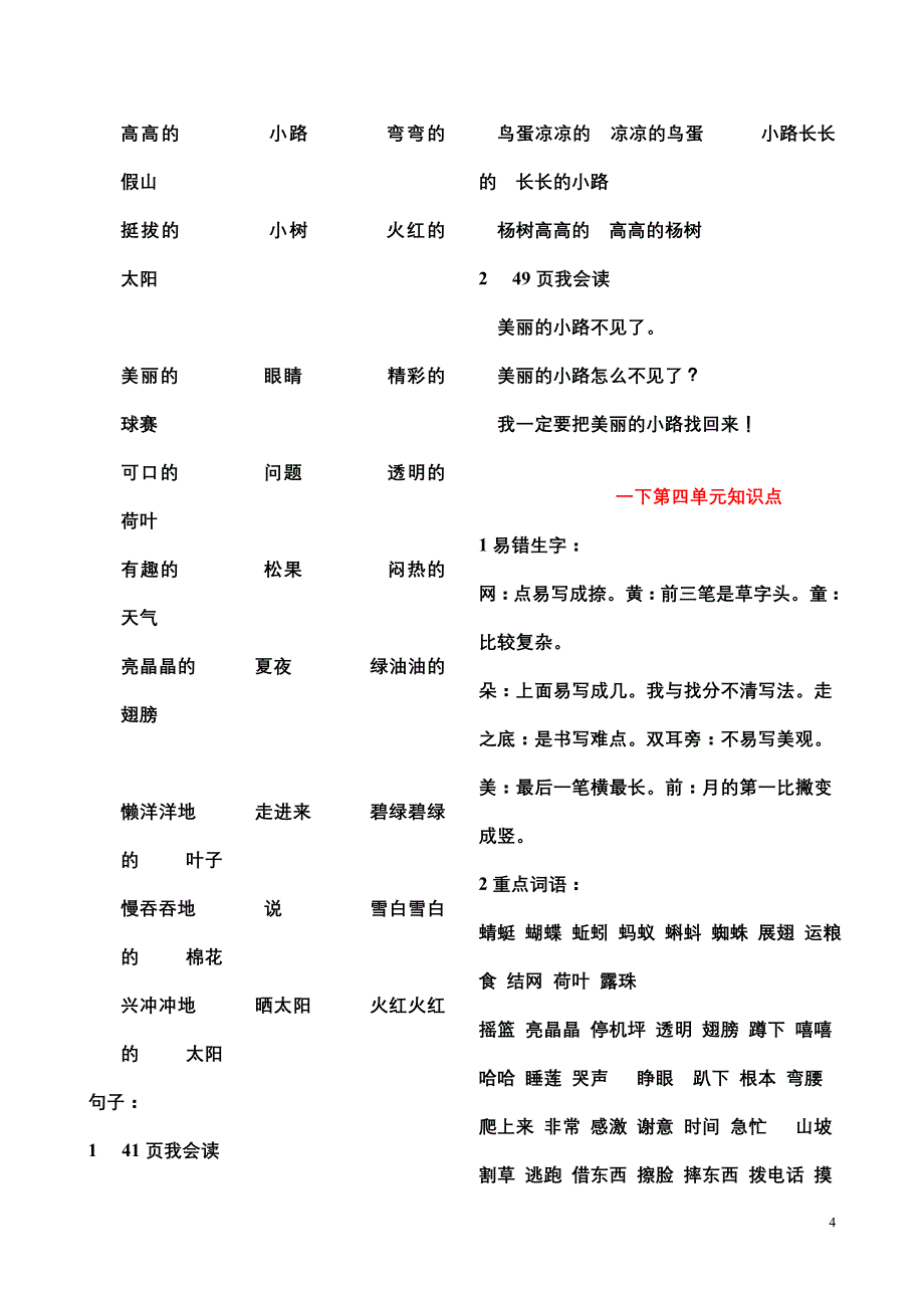 一下语文全册知识点梳理_第4页