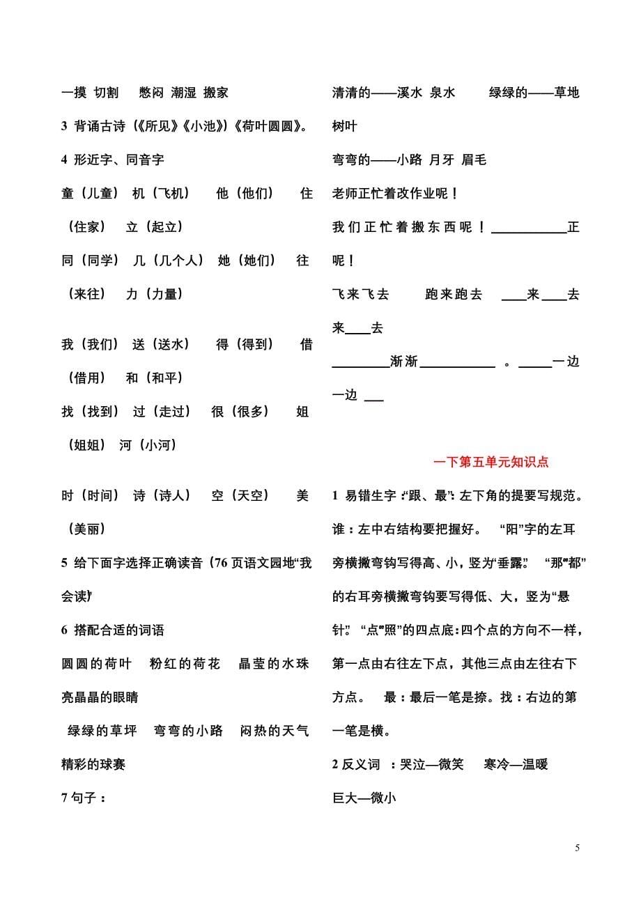 一下语文全册知识点梳理_第5页