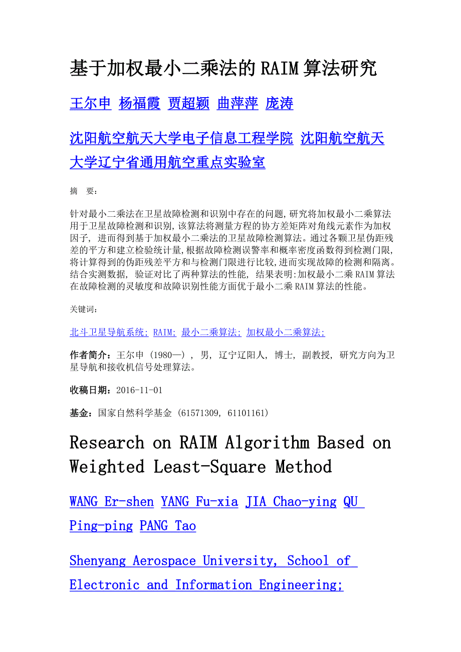 基于加权最小二乘法的raim算法研究_第1页