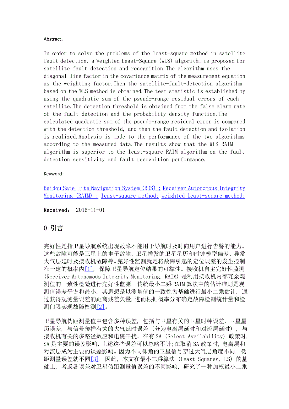 基于加权最小二乘法的raim算法研究_第2页