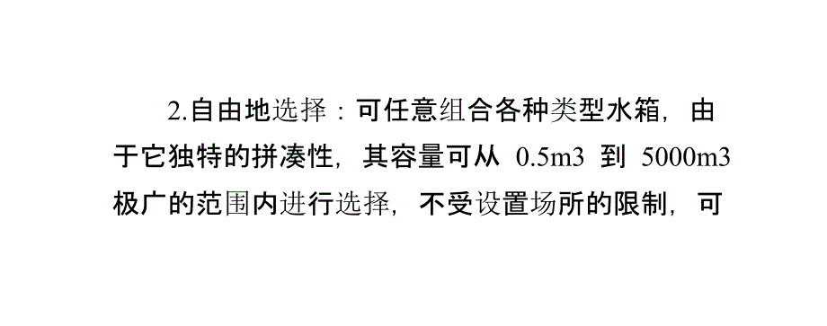 组合拼装式不锈钢水箱结构特性分析_第4页