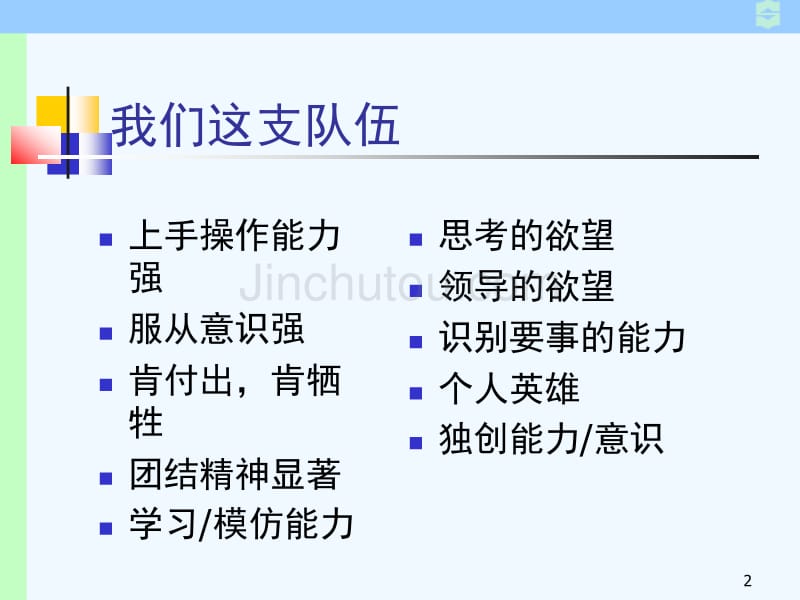 追逐结果的酒店管理者2_第2页