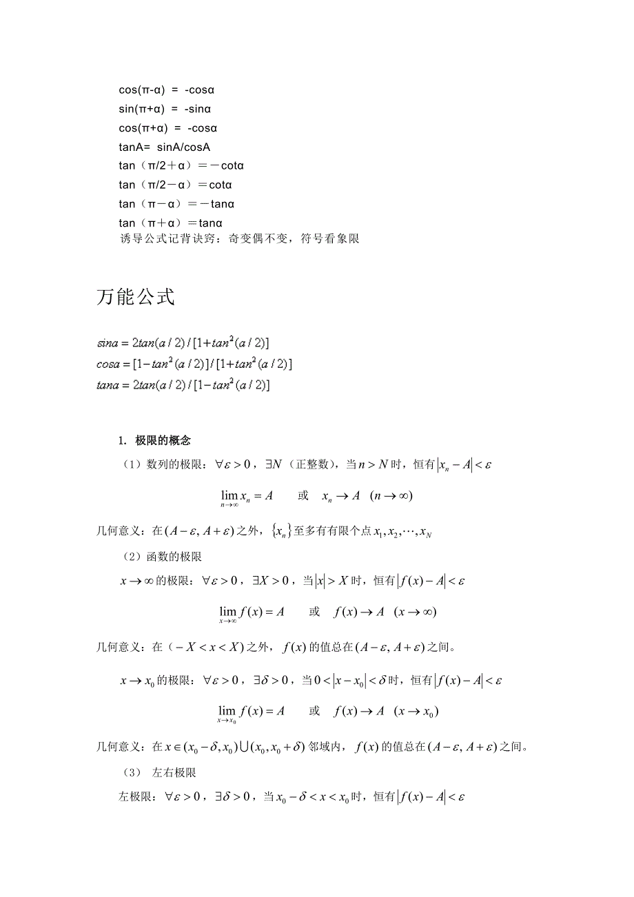 三角函数以及极限公式整合_第2页