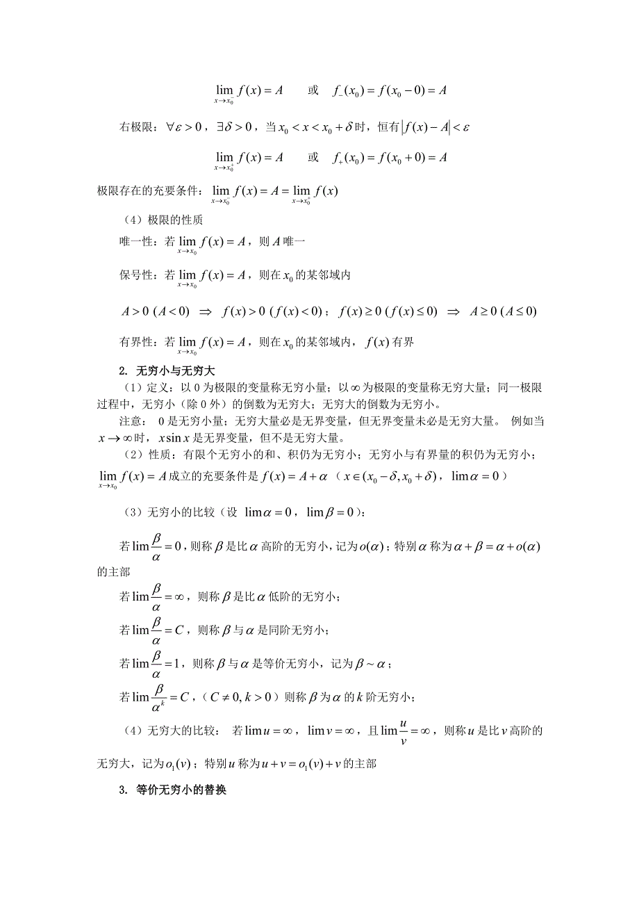 三角函数以及极限公式整合_第3页