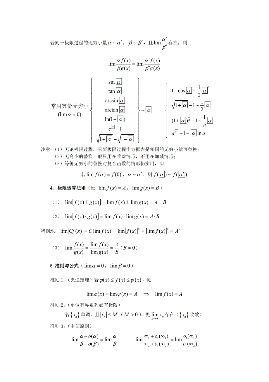 三角函数以及极限公式整合_第4页