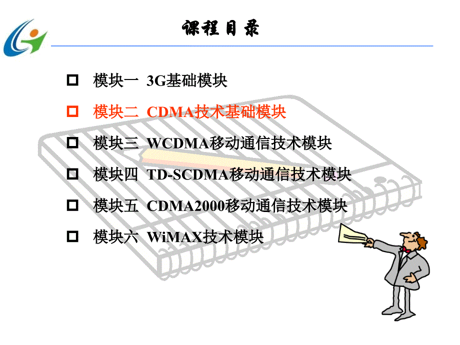 任务6__cdma功率控制技术_第2页