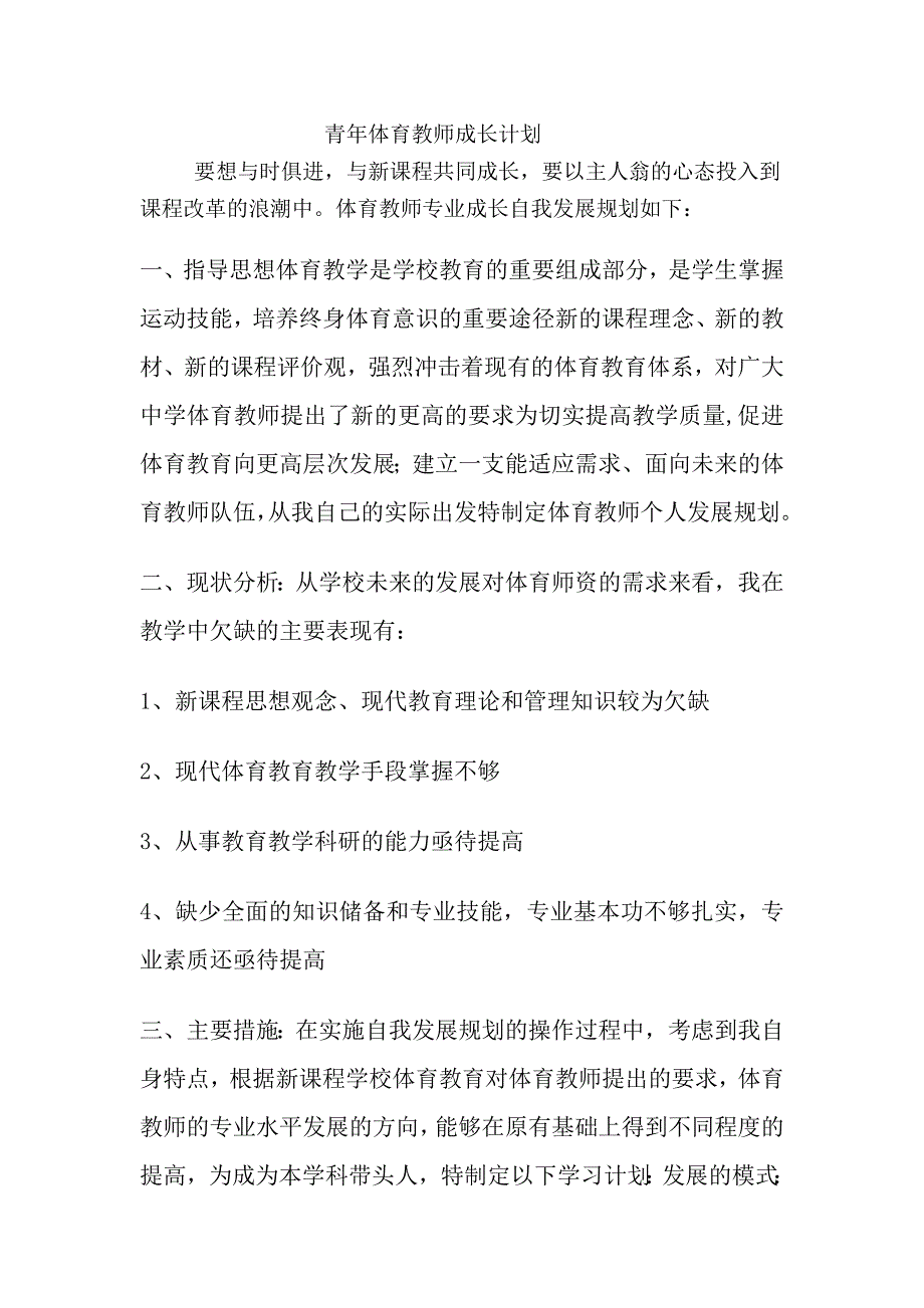 青年教师成长计划总结_第3页