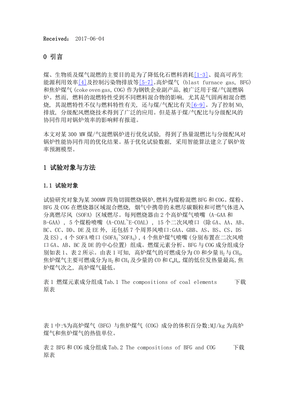 煤气混燃锅炉运行优化与智能算法预测模型_第3页