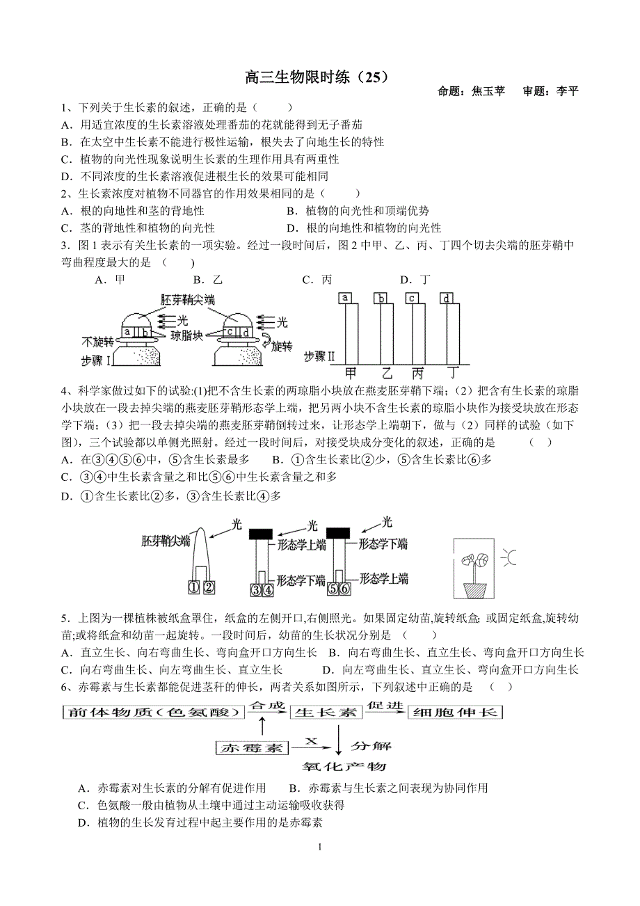 高三生物限时练25_第1页