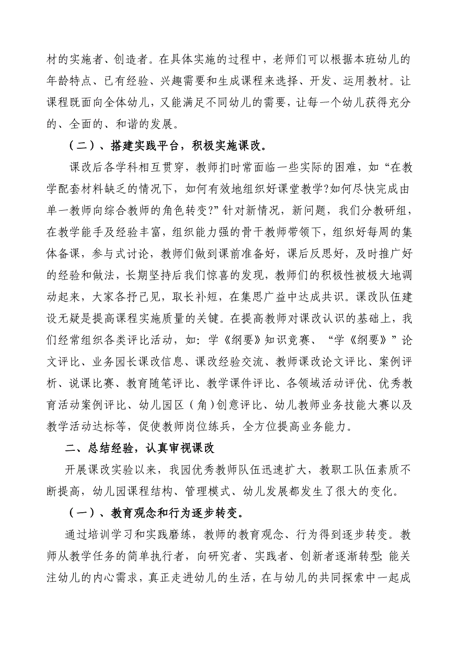 满族幼儿园新课程改革总结_第3页