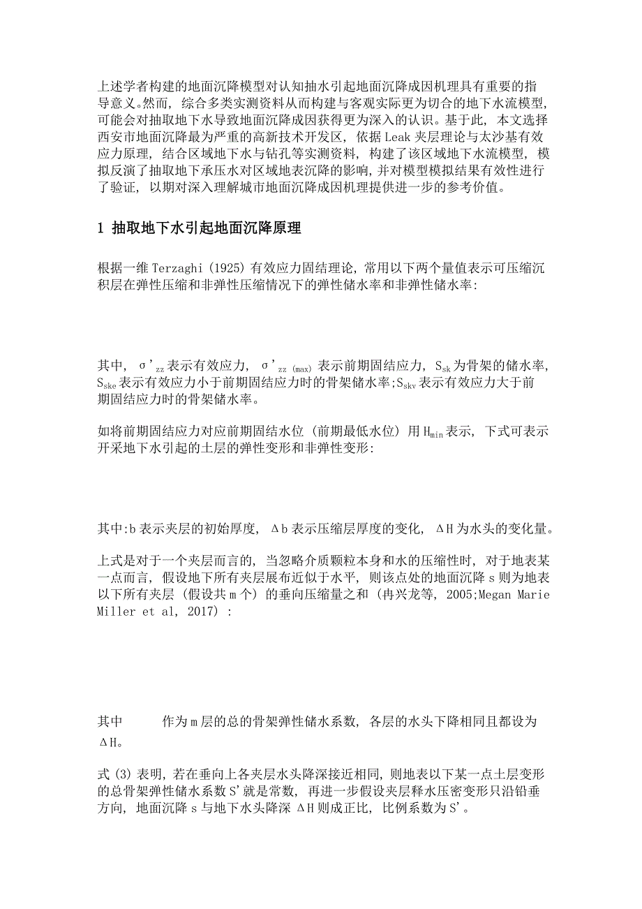 抽取承压水对区域地表沉降影响分析-以西安高新区为例_第4页